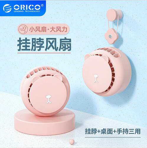 奥睿科儿童usb三档挂脖小风扇