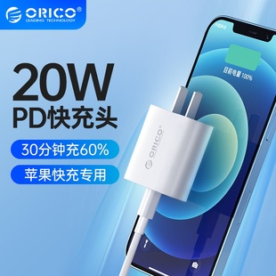 适用苹果13充电头20W快充pd充电器iphone12Pro手机充电器平板电脑快充电头 ORICO 奥睿科