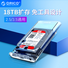 3.5英寸移动硬盘盒外置外接读取USB3.0台式 Orico 2.5 奥睿科 机笔记本固态机械硬盘底座透明硬盘盒