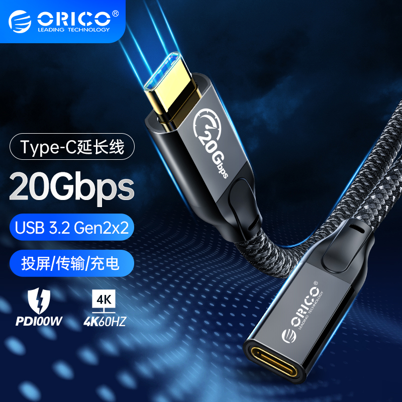 ORICO/奥睿科typec延长线USB3.2Gen2X2公对母全功能数据线20gbps充电100wPD投屏4K连接扩展坞硬盘电脑手机-封面