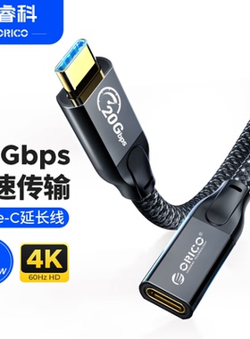 奥睿科typec延长线USB3.2Gen2X2公对母全功能数据线20gbps充电100wPD投屏4K连接扩展坞硬盘电脑手机