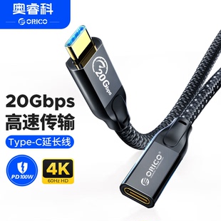 奥睿科typec延长线USB3.2Gen2X2公对母全功能数据线20gbps充电100wPD投屏4K连接扩展坞硬盘电脑手机