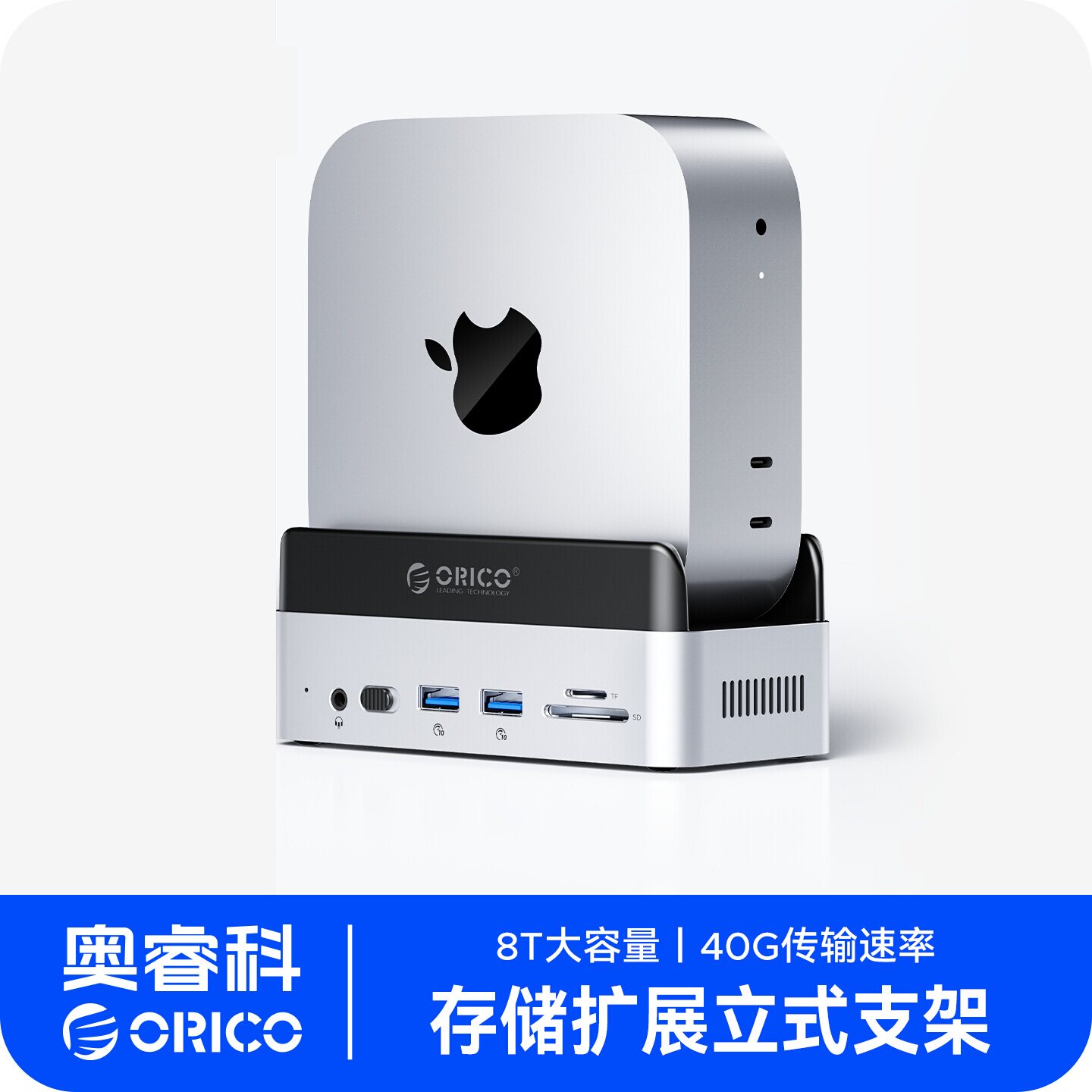 Orico奥睿科MiniDock MacMini M4/M4 Pro立式支架散热底座拓展坞10合1扩展坞M.2硬盘盒存储扩容HDMI读卡器
