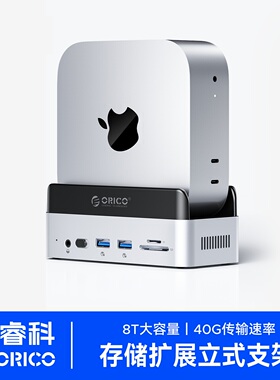 Orico奥睿科MiniDock MacMini M4/M4 Pro立式支架散热底座拓展坞10合1扩展坞M.2硬盘盒存储扩容HDMI读卡器