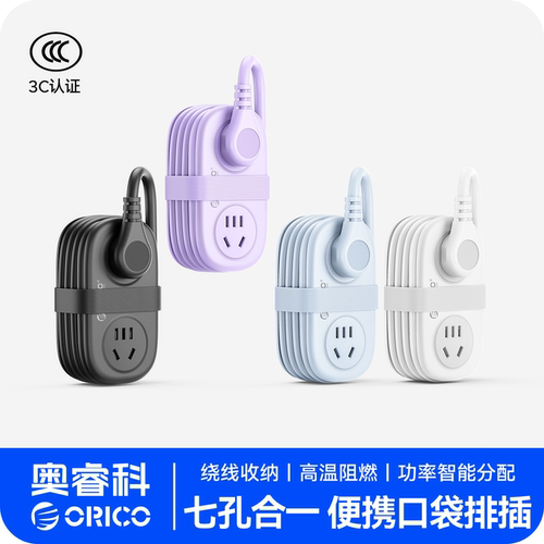 奥睿科便携式口袋排插