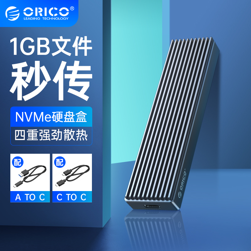 orico M.2硬盘盒nvme外接硬盘读取器usb3.1 pcie ssd移动硬盘盒-封面