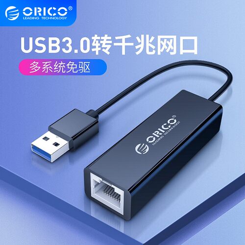 奥睿科orico网线有线网线转换器