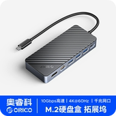 奥睿科type c扩展坞M.2NVMe SATA双协议硬盘盒USB3.2便携式 ORICO 拓展坞雷电3 4笔记本电脑macbookpro转换器