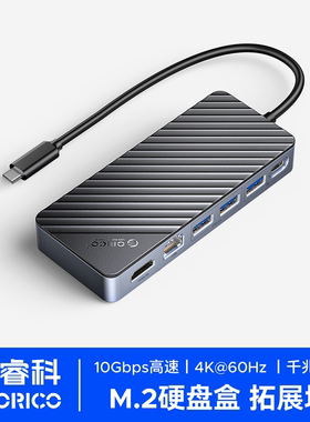 ORICO/奥睿科type-c扩展坞M.2NVMe/SATA双协议硬盘盒USB3.2便携式拓展坞雷电3/4笔记本电脑macbookpro转换器