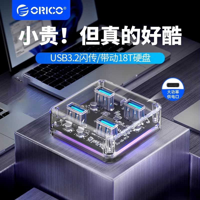 奥睿科笔记本usb扩展器多接口hub