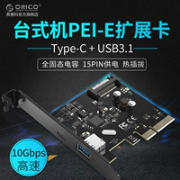 Orico/奥睿科 Расширение настольного компьютера PCI-E в Type-C Card USB3.1 КАРТА РАСПРАВЛЕНИЯ