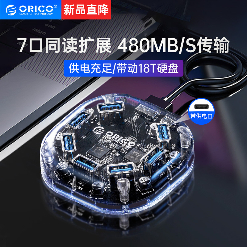 ORICO/奥睿科透明usb扩展器多接口3.0hub延长线带供电口外接硬盘鼠键分线器笔记本电脑转换接头typec拓展坞 3C数码配件 USB HUB/转换器 原图主图