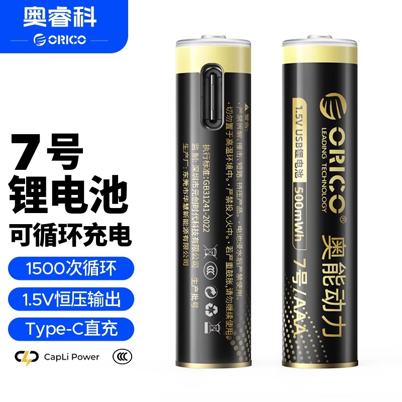 奥睿科奥能动力7号可充电锂电池