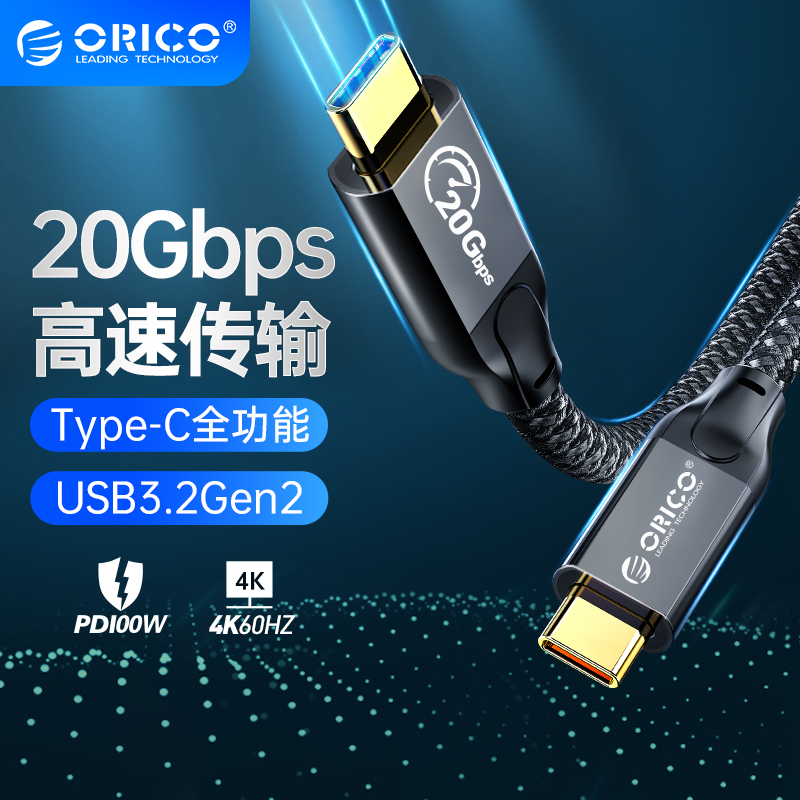 ORICO奥睿科高速typec延长线USB3.2Gen2X2公对母全功能数据线20gbps充电100wPD投屏4K连接扩展坞硬盘电脑手机 3C数码配件 数据线 原图主图