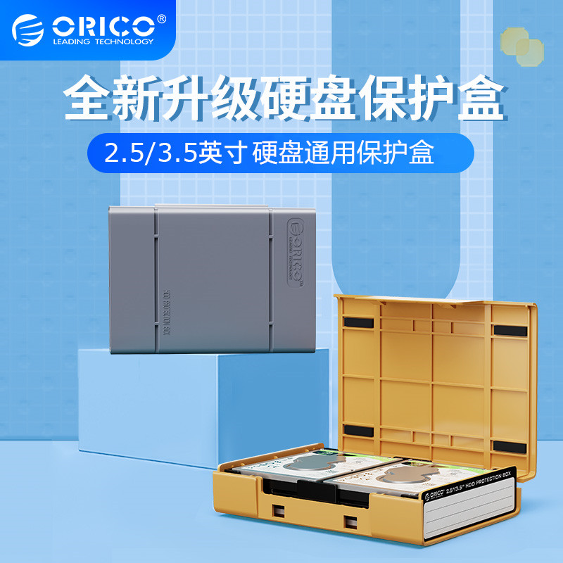 Orico 2.5/3.5寸通用硬盘保护盒m2收纳包带标签台式机硬盘防震包 电脑硬件/显示器/电脑周边 硬盘盒 原图主图