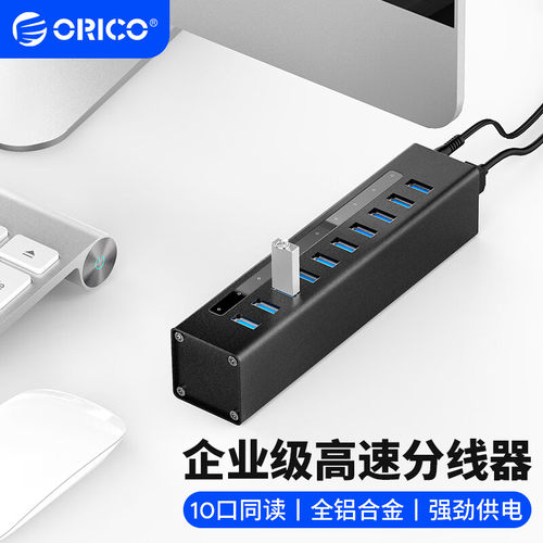 Orico/奥睿科高速分线器