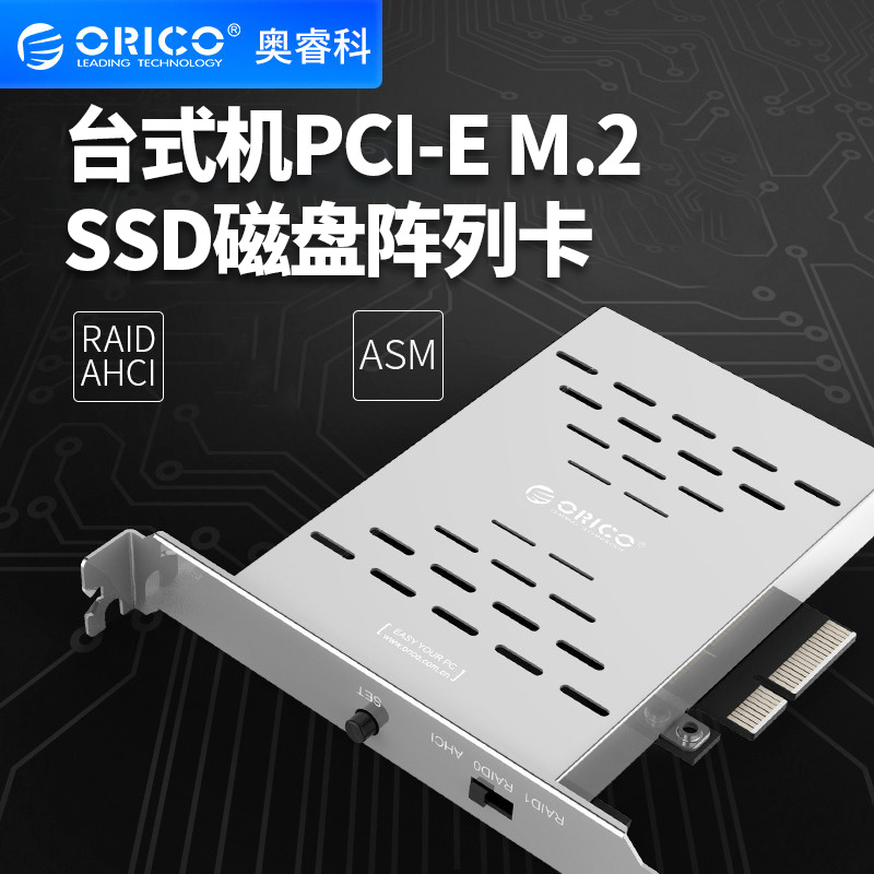 orico/奥睿科 台式机磁盘阵列卡m.