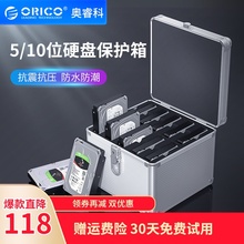 Orico/奥睿科 铝制3.5寸硬盘保护箱5/10/15粒装带锁带钥匙收纳盒硬盘保护盒壳多盘移动防震柜保护硬盘盒