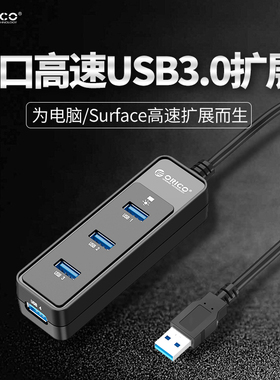 奥睿科usb分线器一拖四USB3.0集线器usb hub笔记本电脑多接口扩展转换延长线外接usb拓展