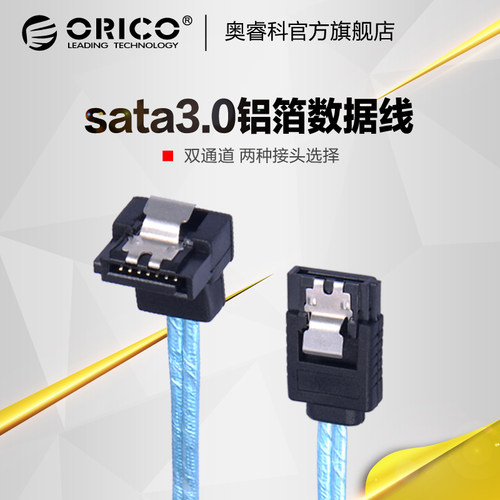 奥睿科SATA3.0硬盘数据线