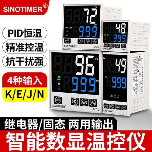 SINOTIMER温控器新品两用输出