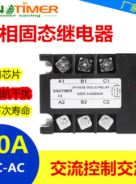 SSR-40AA三相固态继电器220v交流控制交流AC-AC480V小型无触点40A
