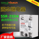 SSR 25DA单相固态继电器24V直流控交流12VDC AC220V小型无触点25A