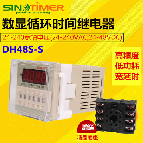 DH48S-S数显循环时间继电器24-220VAC宽电压时间控制器延时继电器