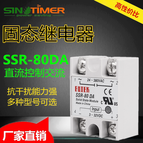 SSR-80DA单相固态继电器24V直流控交流12VDC-AC220V小型无触点80A