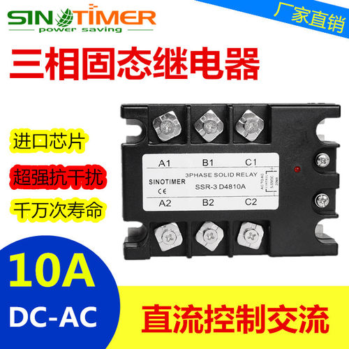SSR-10DA三相固态继电器24VDC直流控制交流12VDC-AC380V无触点10A