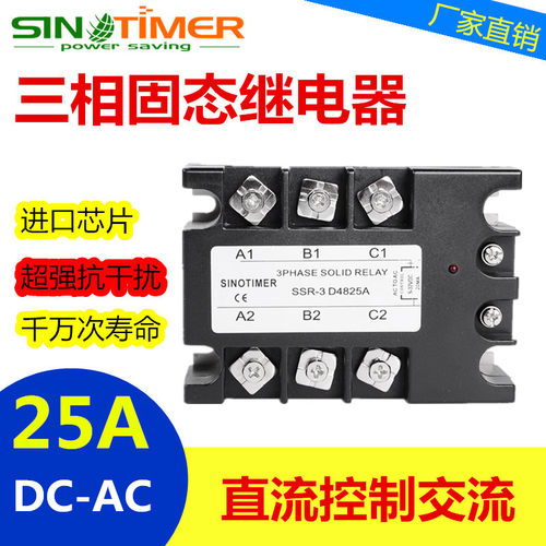 SSR-25DA三相固态继电器24VDC直流控制交流12VDC-AC380V无触点25A