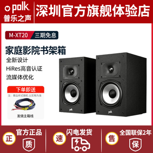 Polkaudio/普乐之声MXT20 HiFi音箱家用发烧书架音响HiRes高音