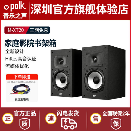 普乐之声MXT20HiFi音箱发烧音响