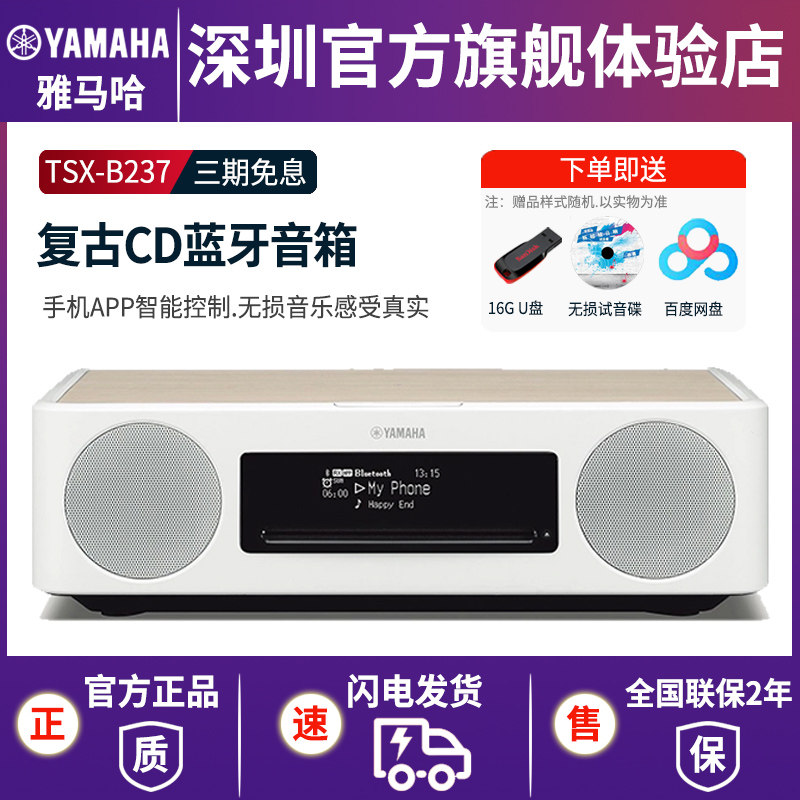 Yamaha/雅马哈TSX-B237台式桌面音响无线蓝牙CDU盘FM音箱家用