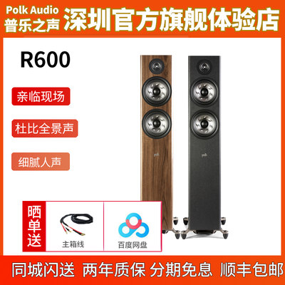 polk普乐之声600高端发烧音响