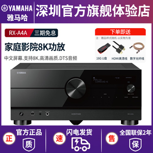 Yamaha/雅马哈 RX-A4A 7.2声道大功率功放家庭影院全景声