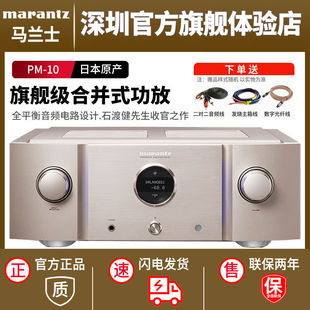 Marantz/马兰士 PM10专业HiFi功放机2.0发烧级大功率日本进口功放