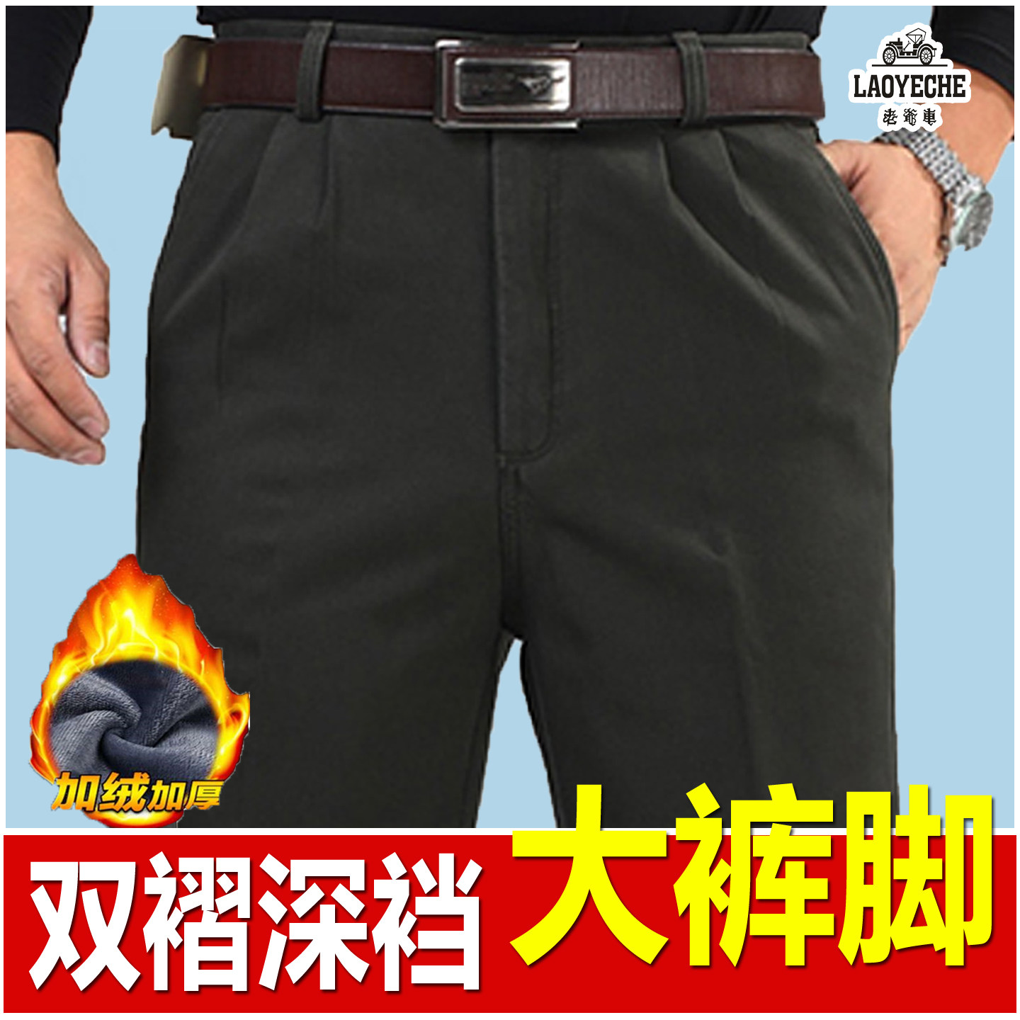老爷车中老年全棉加绒加厚休闲裤