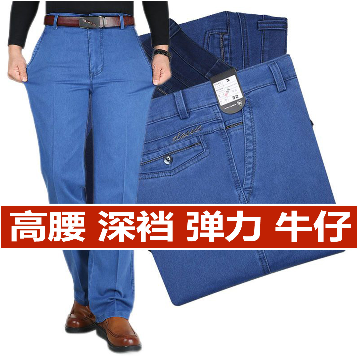 中老年男士牛仔裤秋冬厚款高腰深裆爸爸牛仔男裤弹力宽松老人裤子