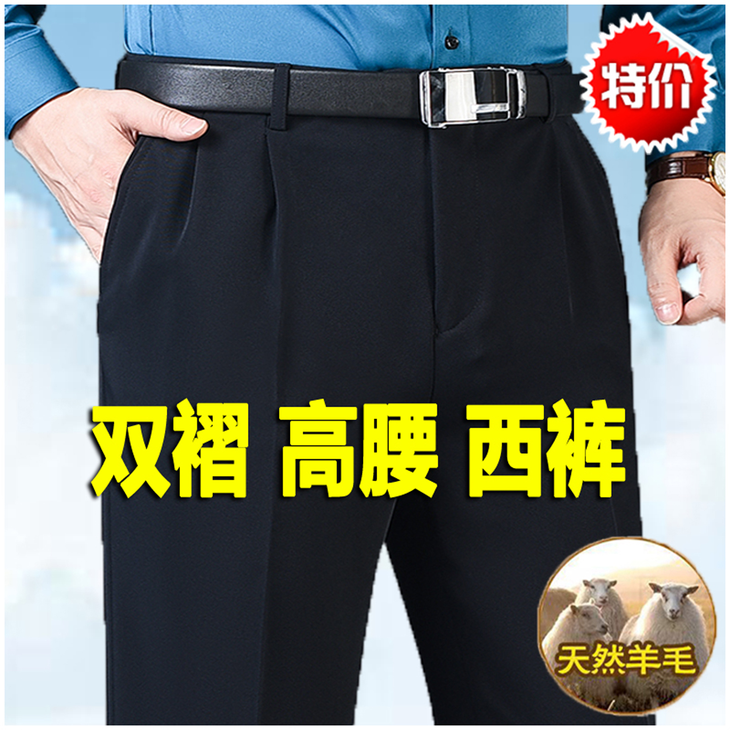 秋冬厚款中老年男士西裤羊毛超垂高腰深裆双褶西装裤免烫正装男裤