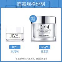 EVM面霜小样寡肽面霜女滋润保湿小银罐提拉修护付邮试用精华霜