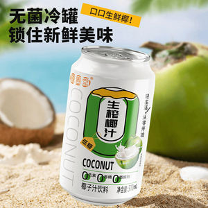 生榨椰汁饮料椰香浓郁