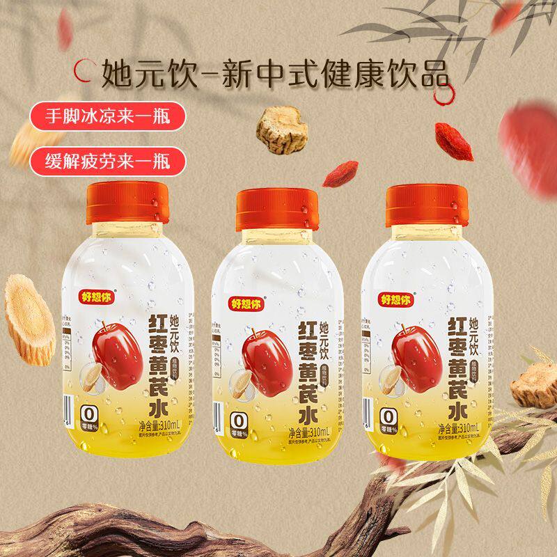 好想你310ml红枣黄芪水红枣党参黄芪枸杞水养生饮果汁饮料红枣汁