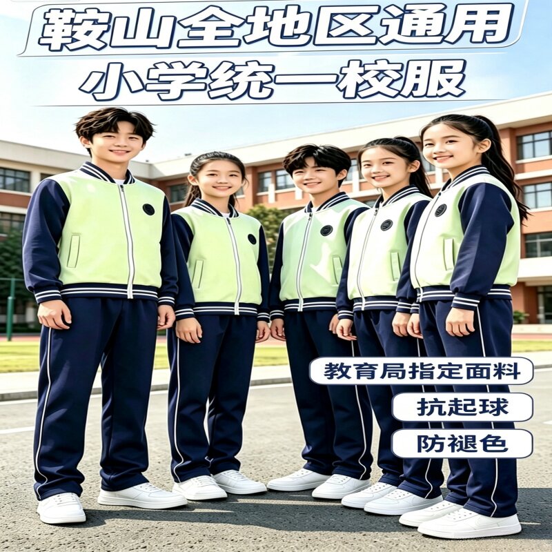鞍山海城台安岫岩小学生春秋冬季新款统一校服男女生学生校服