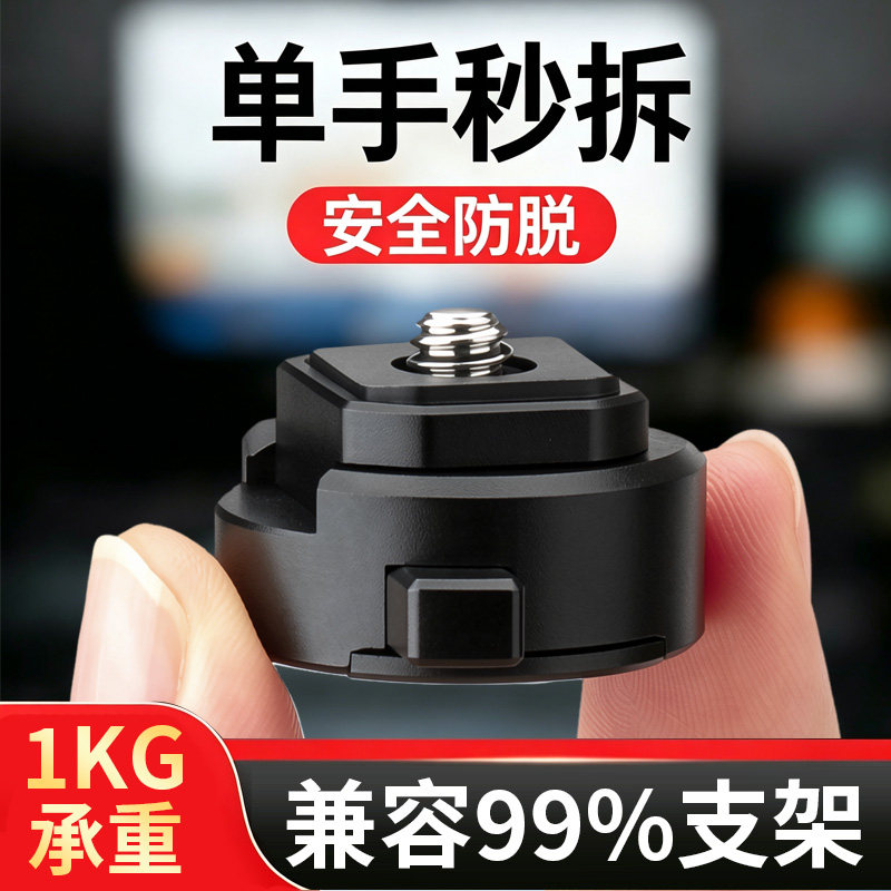 迷你金属快拆板运动相机通用配件