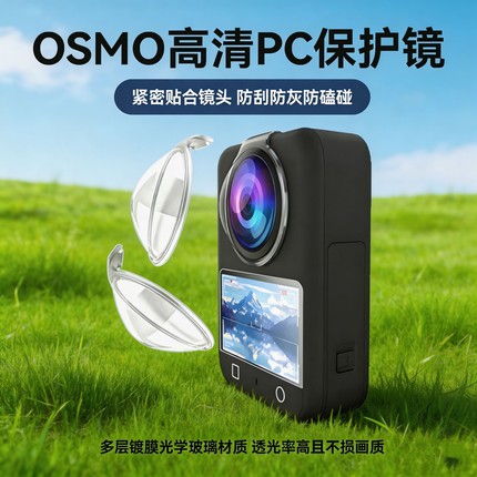 大疆OSMO360保护镜全景运动相机镜头保护罩护套透明防刮高清配件