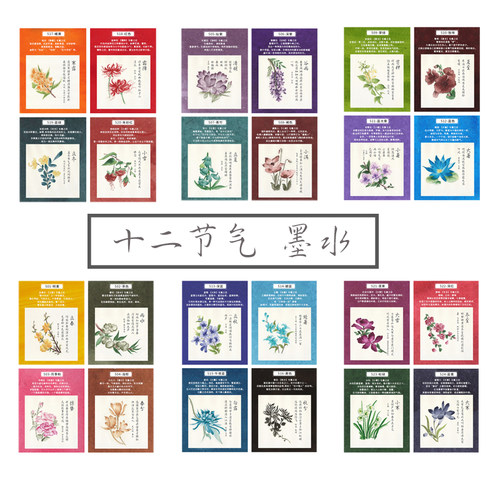坛水墨水二十四节气钢笔绘画彩色