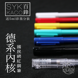 ［华莱士］德系内核 KACO SKY百锋国民网红钢笔 学生练字、彩墨用