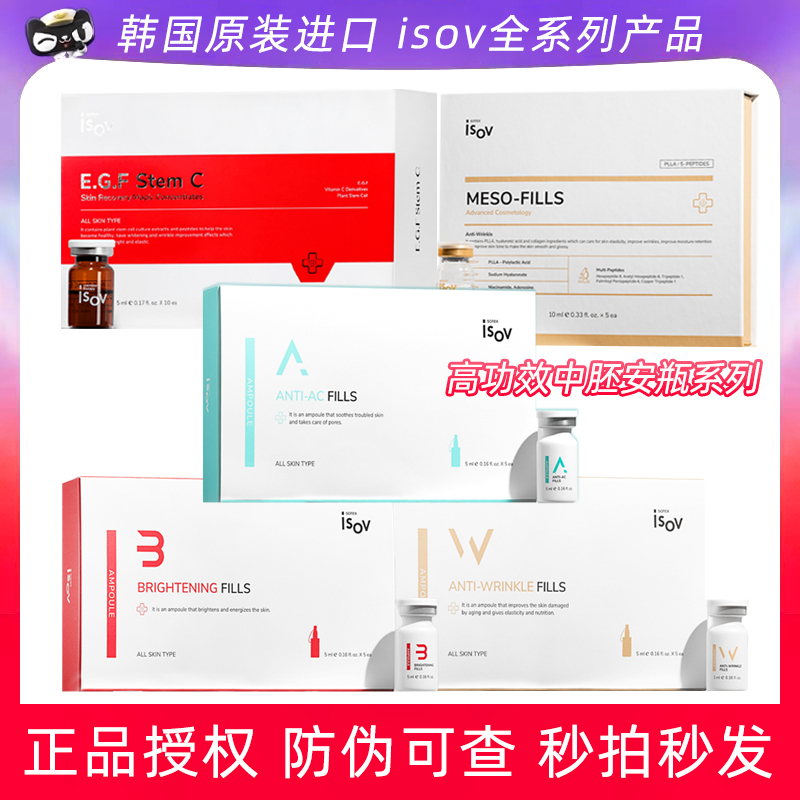 isov素瑞施安瓶痘坑修复MTS谷胱甘肽MTS聚左旋PLLA雪绒花棕榈酰