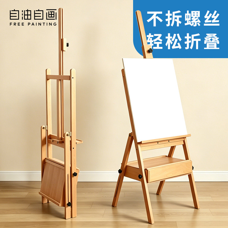 自油自画diy数字油画使用 带抽屉可伸缩折叠木质画架广告海报展架